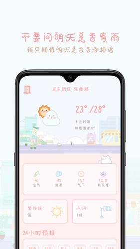 天氣物語(yǔ)安卓版