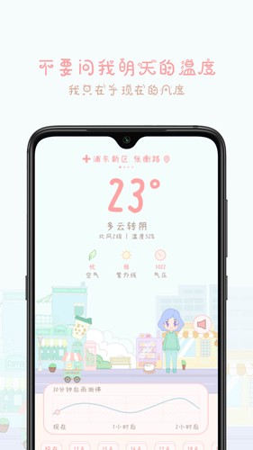 天氣物語(yǔ)安卓版