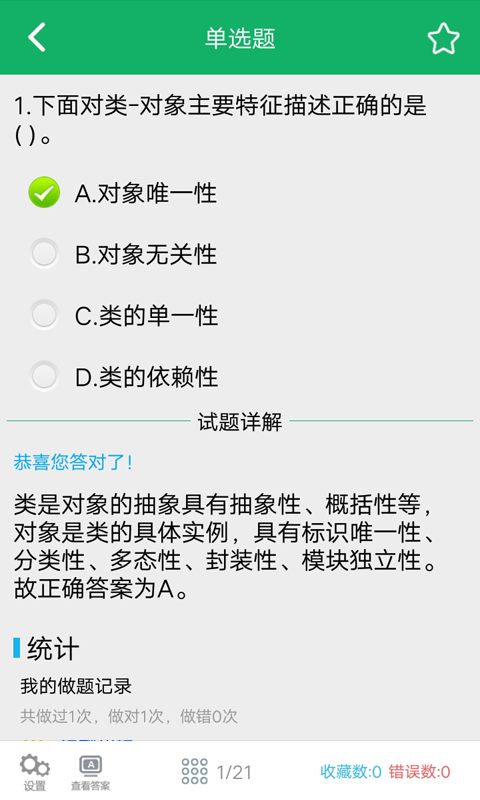 c語(yǔ)言二級(jí)考試題庫(kù)APP正式版