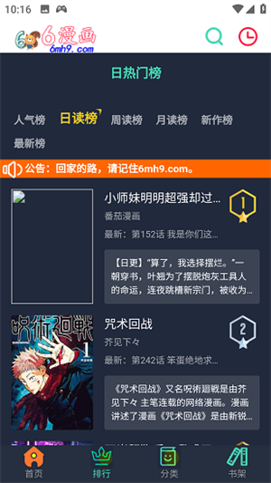 六漫畫(huà)漫畫(huà)星球漫畫(huà)免費(fèi)觀看版 第3張圖片