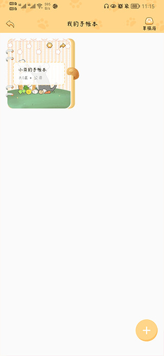 手帳喵App怎么做手帳？4
