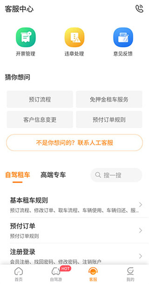 一嗨租車(chē)司機(jī)端怎么用截圖3