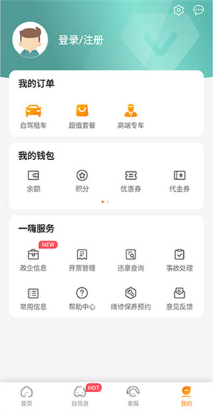一嗨租車(chē)司機(jī)端怎么用截圖4