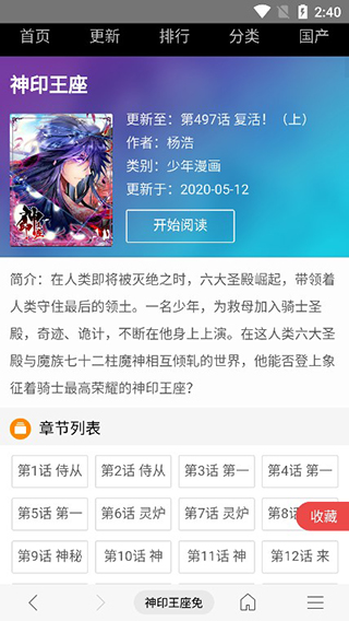 免費漫畫閱站經(jīng)典版