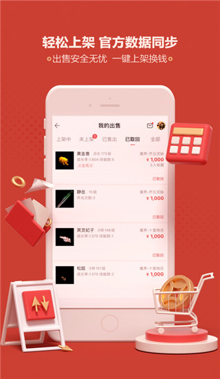 網(wǎng)易藏寶閣交易平臺