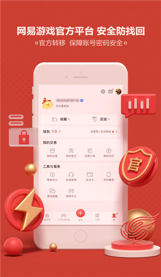 網(wǎng)易藏寶閣交易平臺