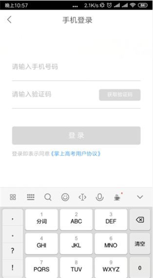 掌上高考app官方版常見問題1