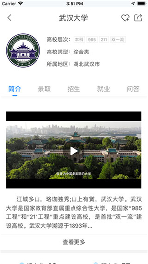 掌上高考app官方版常見問題3
