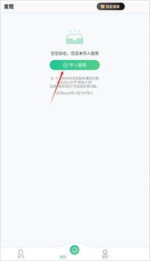 如何導(dǎo)入題庫2