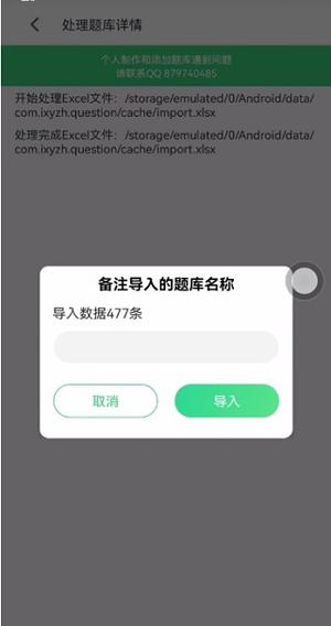 如何導(dǎo)入題庫4