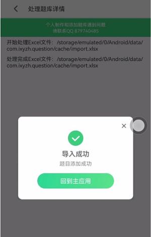 如何導(dǎo)入題庫5