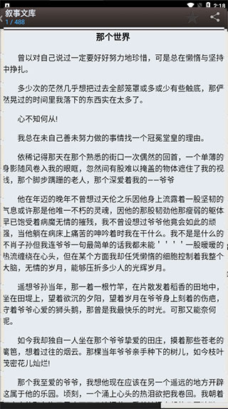 海棠書(shū)屋免費(fèi)自由閱讀器怎么閱讀小說(shuō)截圖3