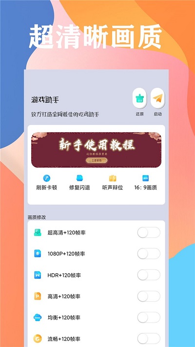 畫(huà)質(zhì)云APP全新版