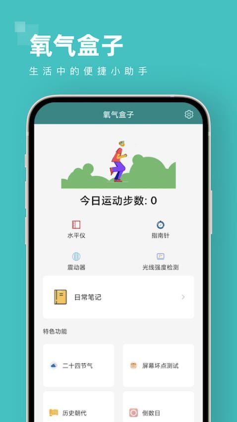 氧氣盒子APP標準版