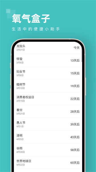 氧氣盒子APP標準版