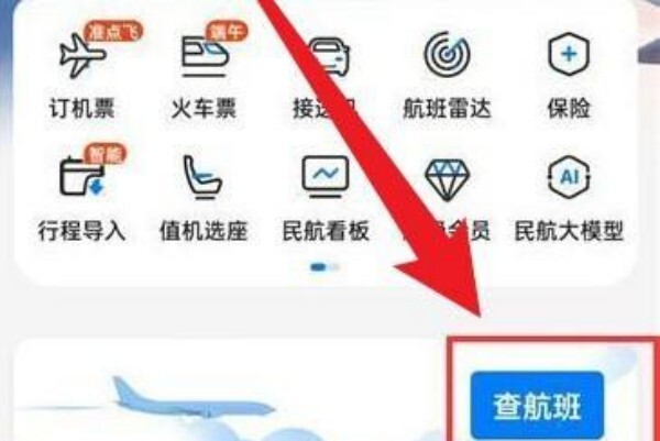 飛常準(zhǔn)航線圖app航班動態(tài)實時查詢怎么查？2