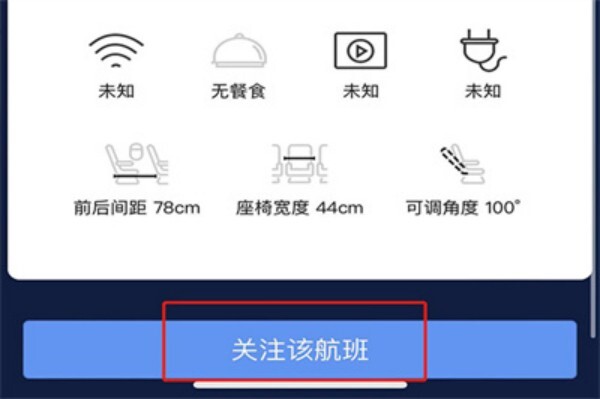 飛常準(zhǔn)航線圖app航班動態(tài)實時查詢怎么查？3