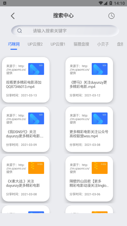 網(wǎng)盤搜索器APP純凈版