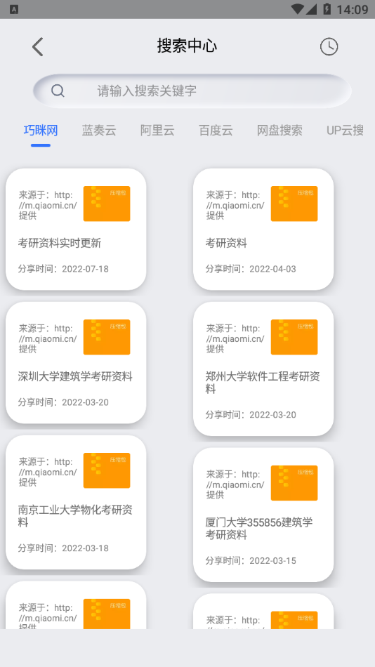 網(wǎng)盤搜索器APP純凈版
