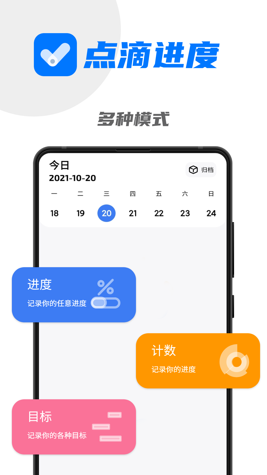 點滴進度APP升級版
