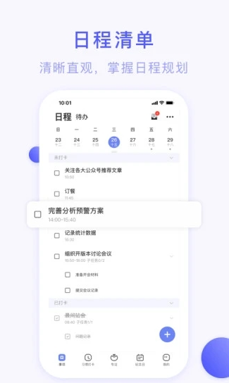 朝暮計(jì)劃APP正式版