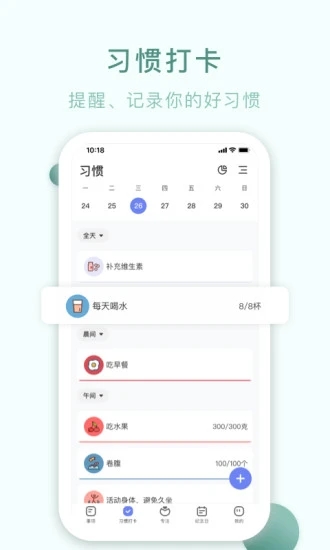 朝暮計(jì)劃APP正式版