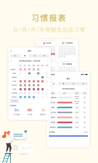 朝暮計(jì)劃APP正式版