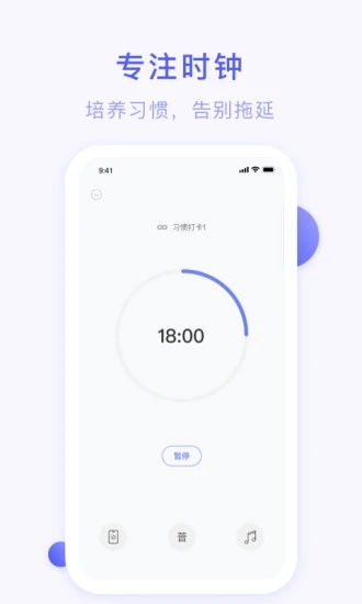 朝暮計(jì)劃APP正式版