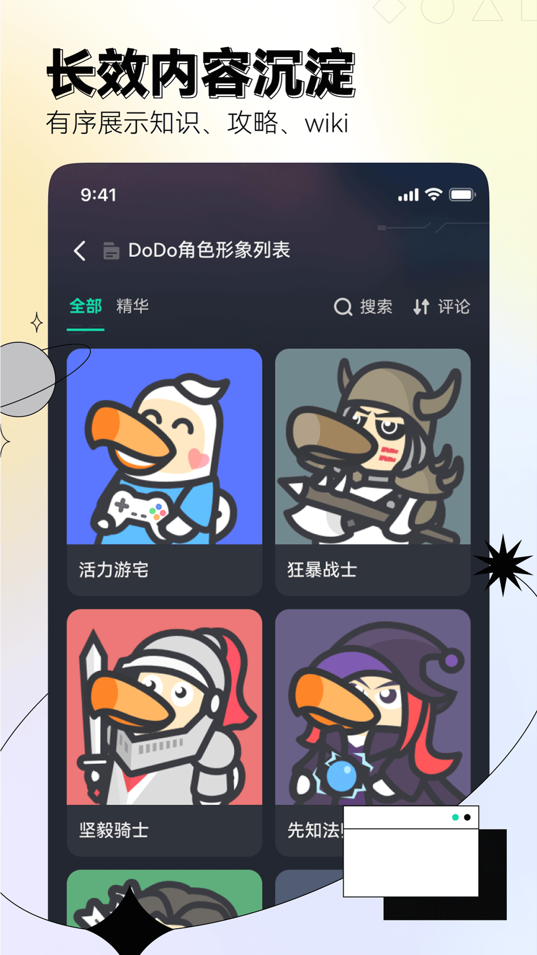 DoDo森友圈升級版