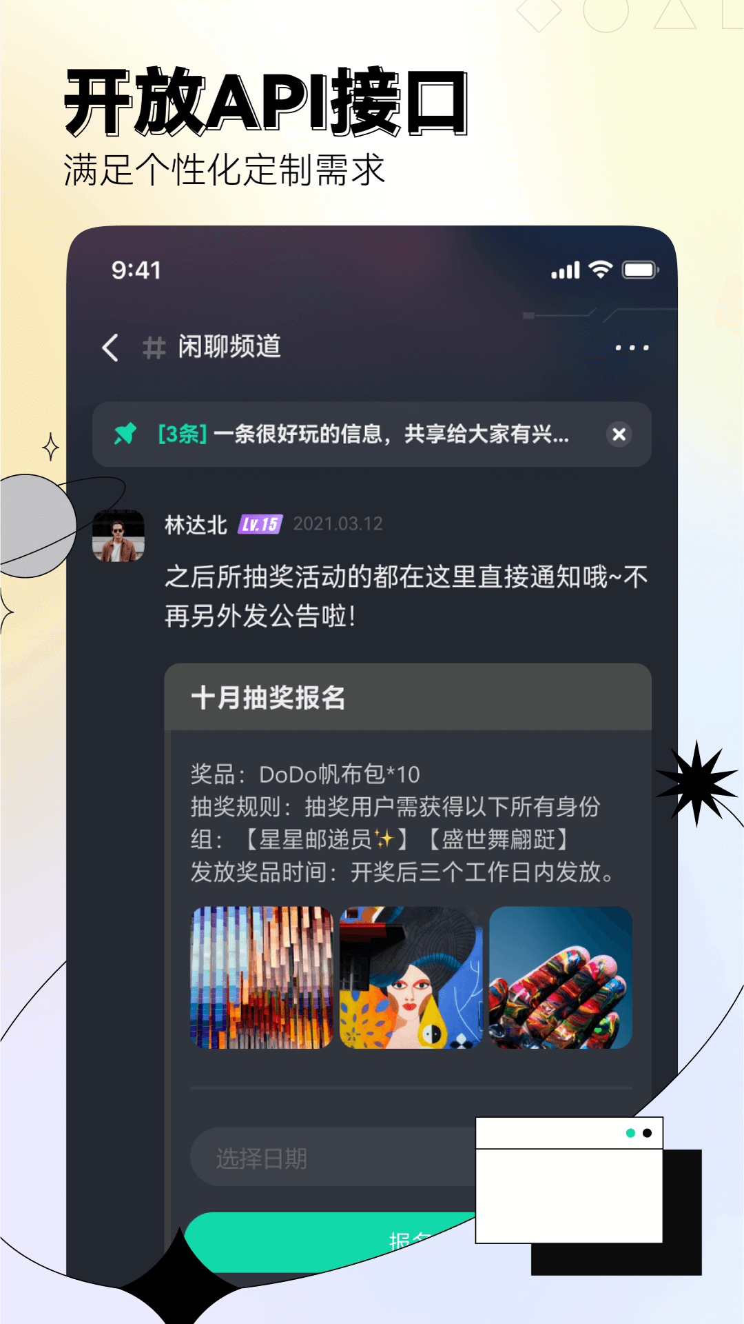 DoDo森友圈升級版