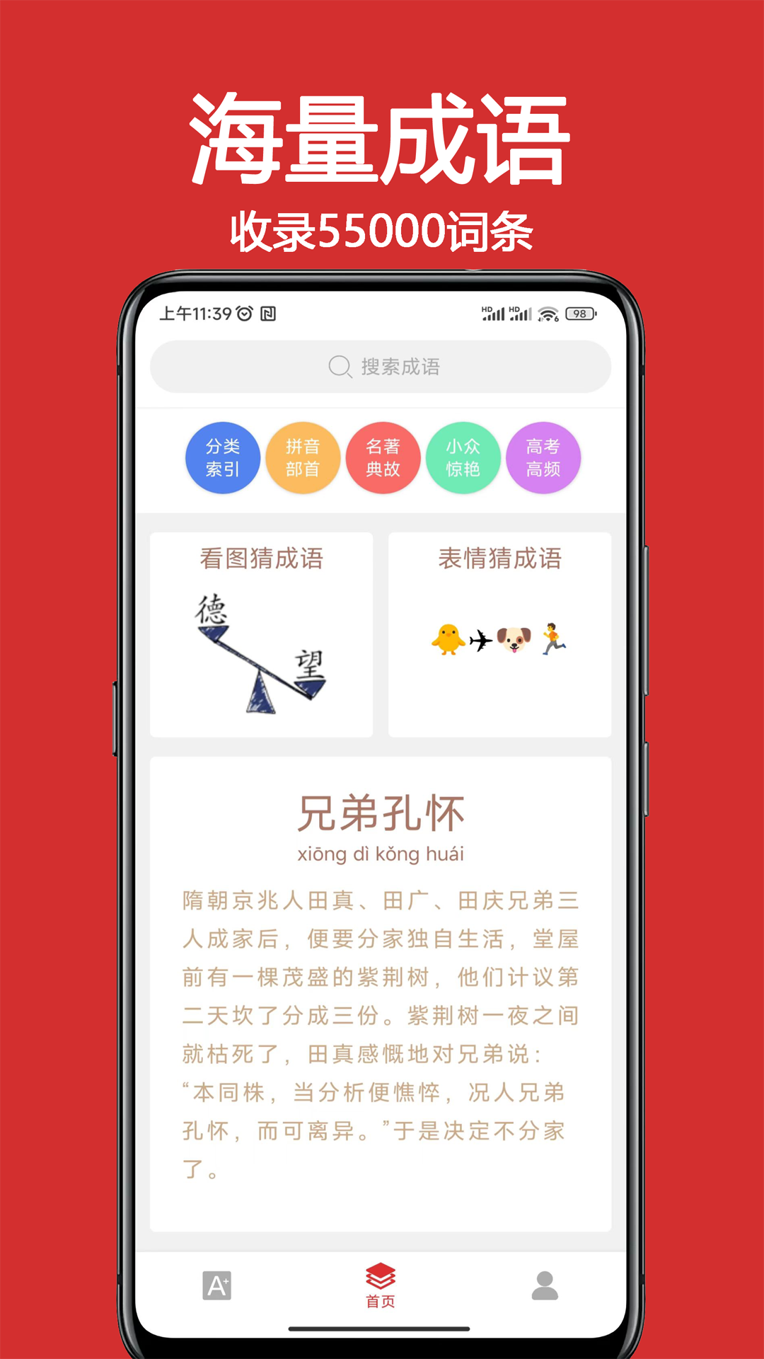 成語(yǔ)詞典大全專業(yè)版