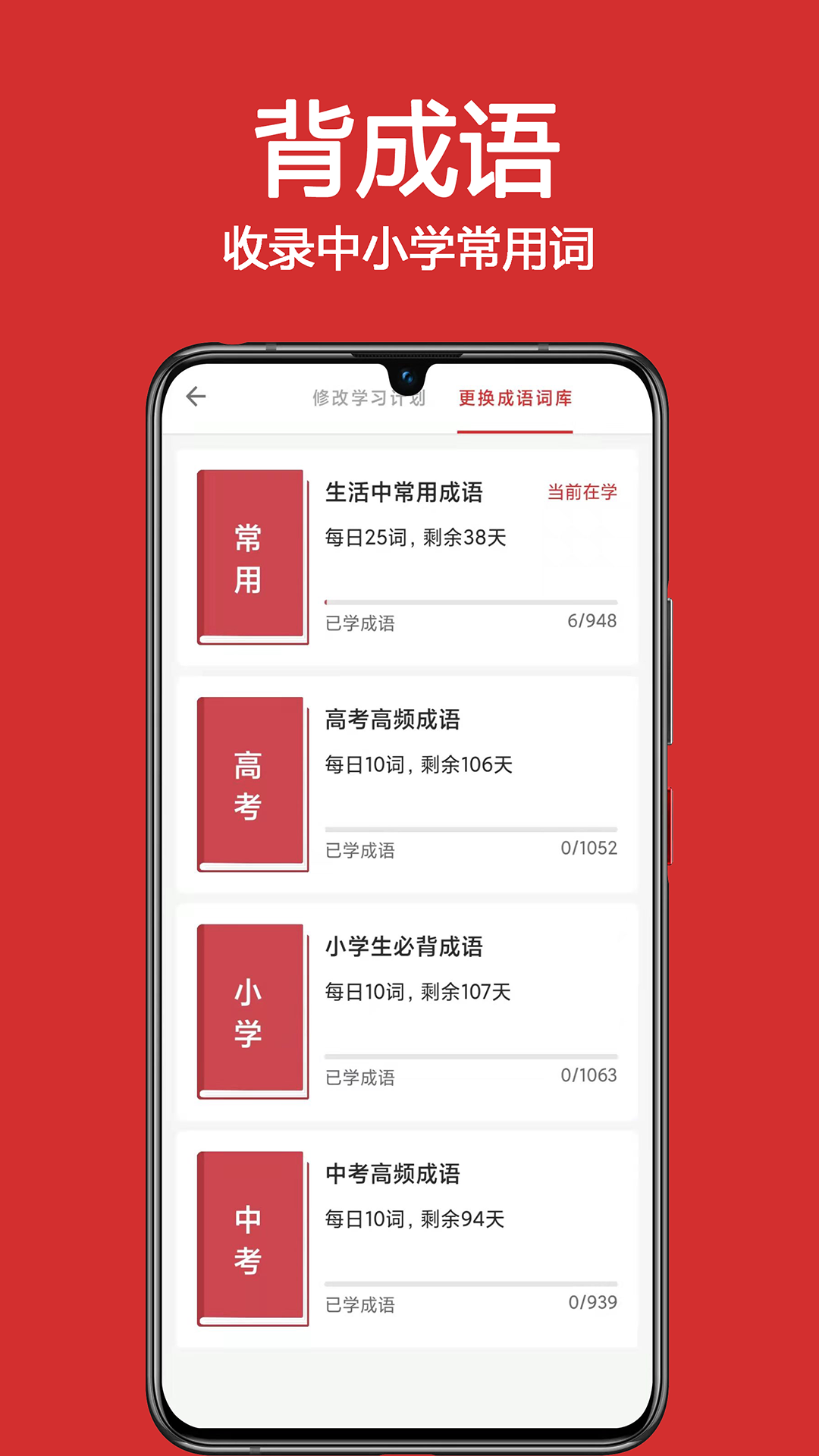 成語(yǔ)詞典大全專業(yè)版