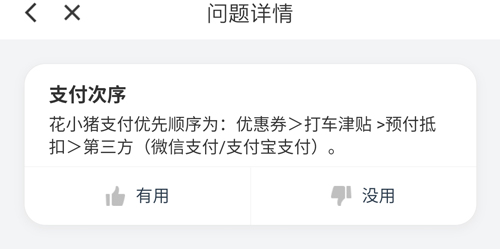 花小豬打車(chē)安卓版