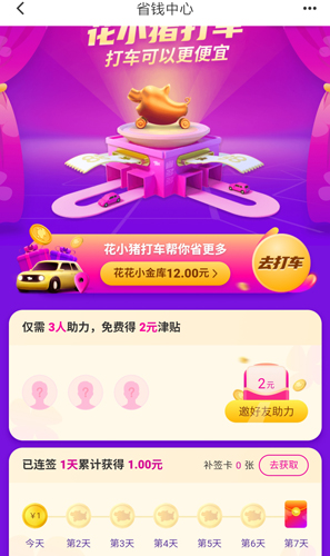 花小豬打車(chē)安卓版