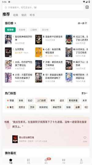 常讀免費(fèi)閱讀小說去廣告版6.0.2怎么使用