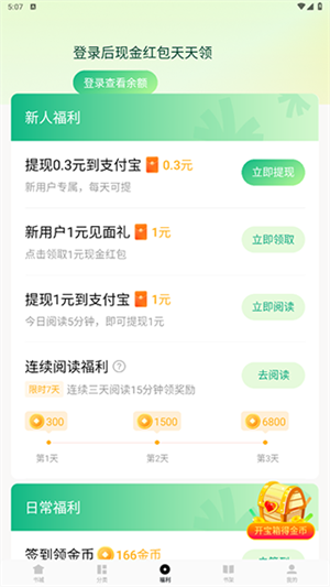 常讀免費(fèi)閱讀小說去廣告版6.0.2怎么使用
