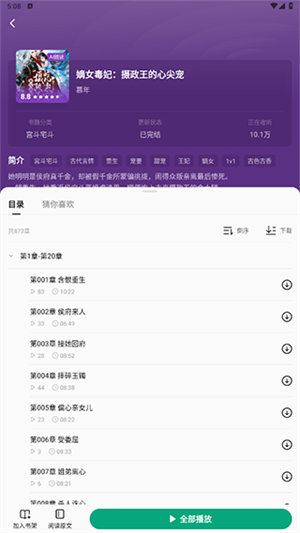 常讀免費(fèi)閱讀小說去廣告版6.0.2怎么使用