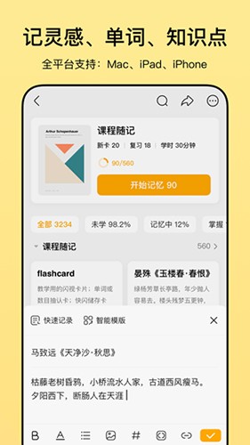 驚嘆閃卡筆記破解版