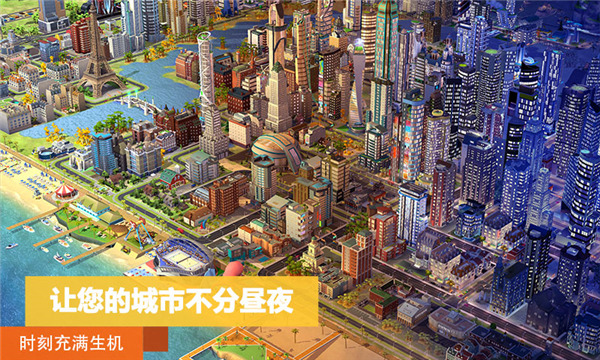 模擬城市我是市長