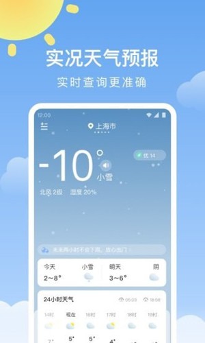 晴暖天氣手機(jī)最新版