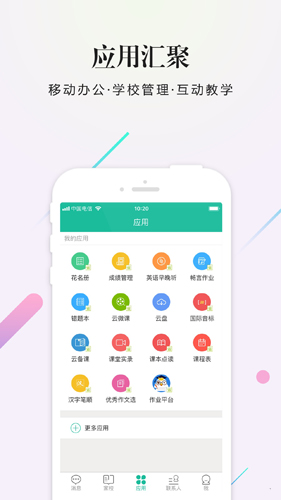 校信手機(jī)官方版