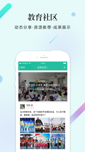 校信手機(jī)官方版
