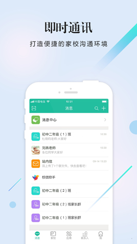 校信手機(jī)官方版