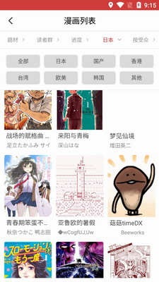 親親漫畫app免費(fèi)版