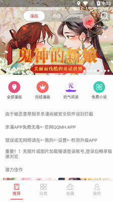 親親漫畫app免費(fèi)版