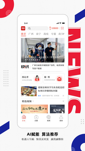 南國(guó)早報(bào)app最新版