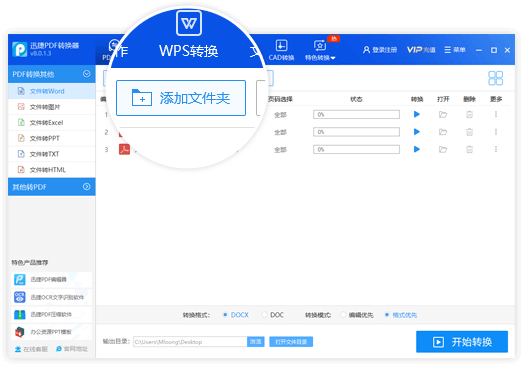 迅捷PDF轉換器官方版
