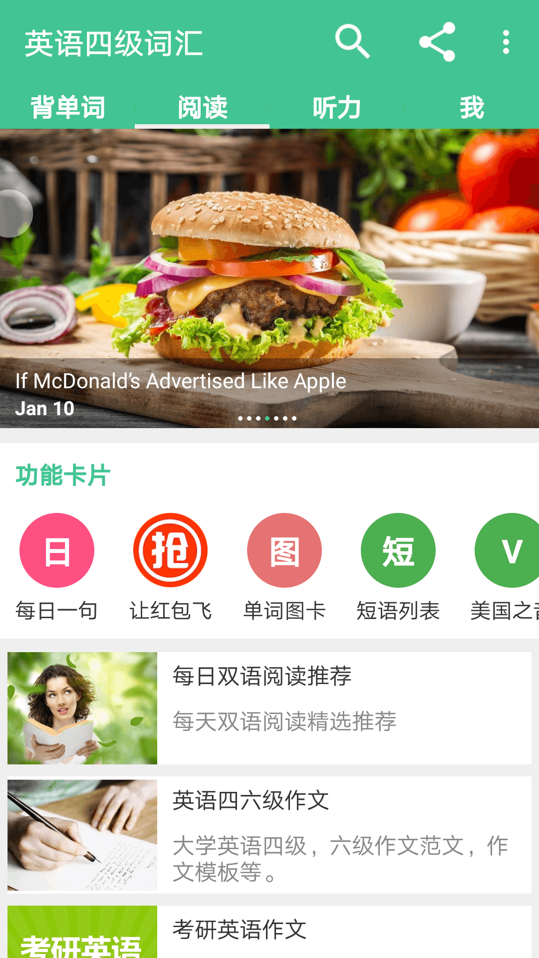 英語四級(jí)詞匯專業(yè)版