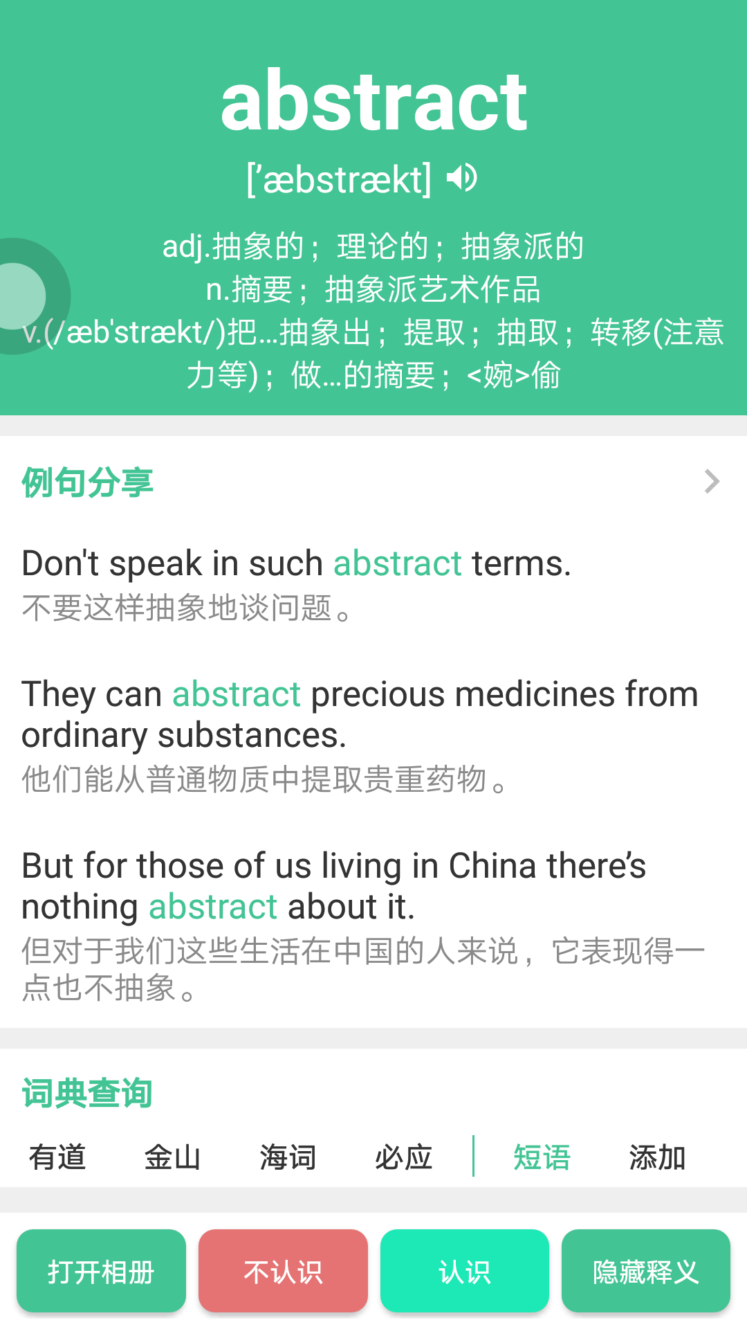 英語四級(jí)詞匯專業(yè)版