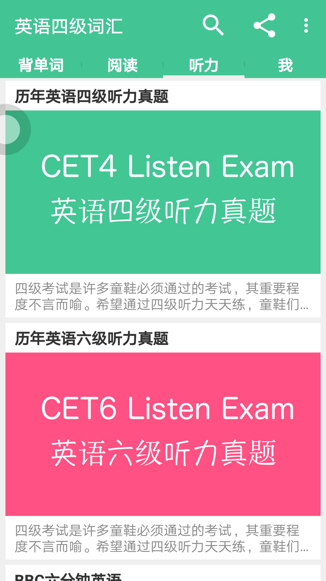 英語四級(jí)詞匯專業(yè)版